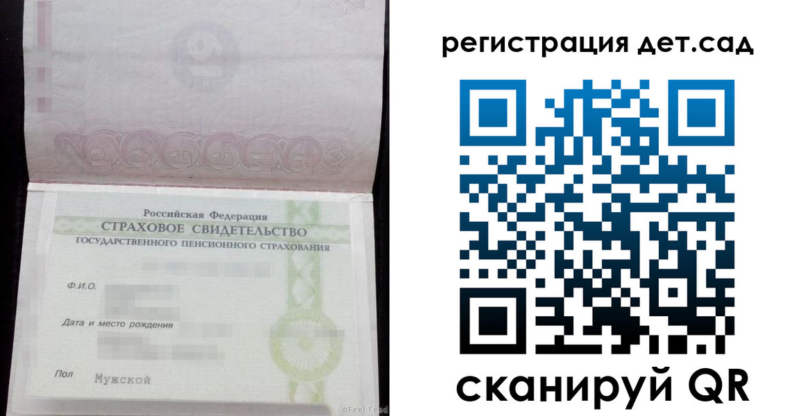 регистрация для дет. сада в Щучье
