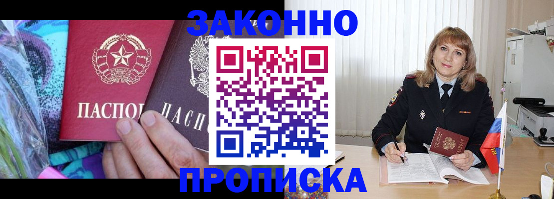 прописка регистрация в Щучье