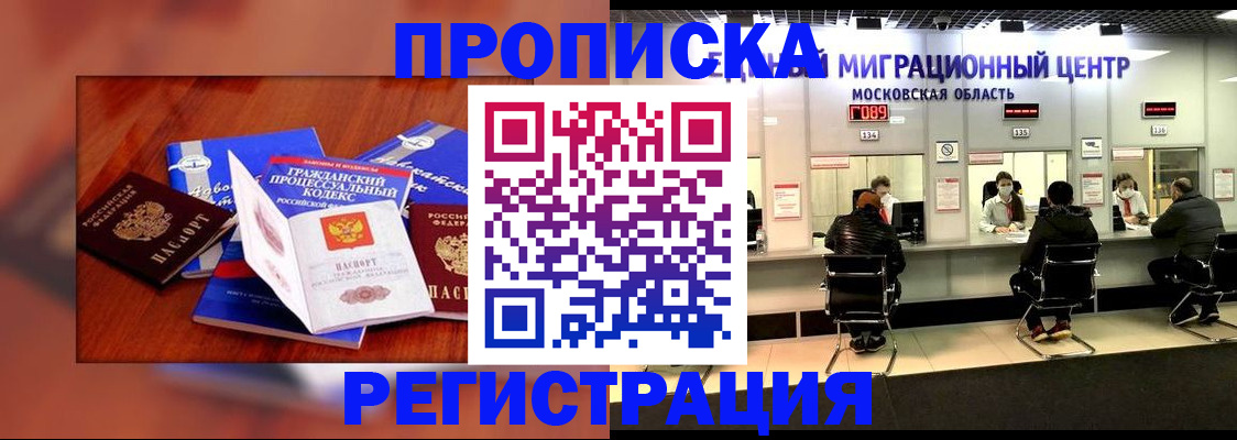 временная регистрация надежно в Щучье