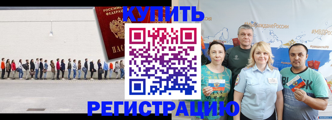 прописка законно в Щучье