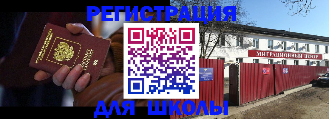 миграционный учет в Щучье